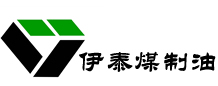 内蒙古伊泰煤制油有限责任公司